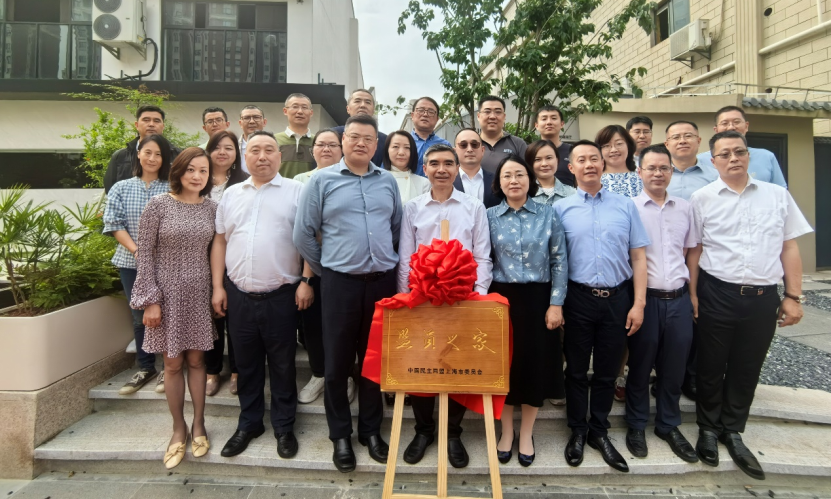 民盟上海市新阶层（综合）委员会绿色生态主题“盟员之家”揭牌仪式暨绿色生态沙龙会议
